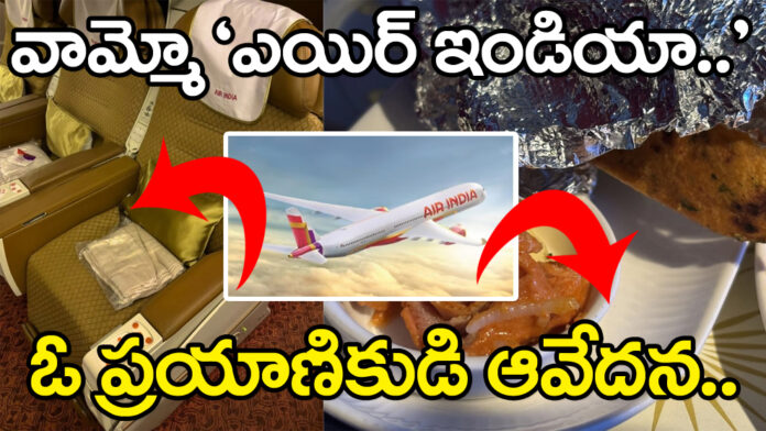 Air India Business Class Shares His Flight Ordeal