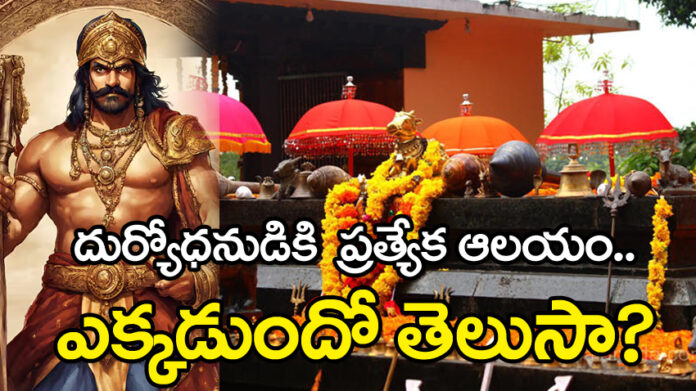 Duryodhana temple banner