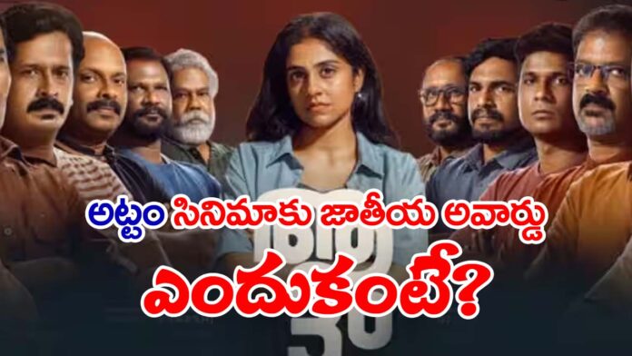 Attam Movie Win national Award