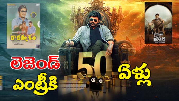 Balakrishna Telugu cinema Entry 50 Years copy