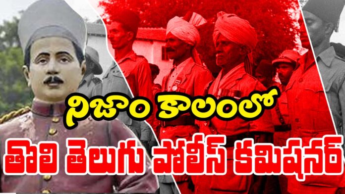 First Telugu Police Commissioner Pingali Venkata Ramareddy History