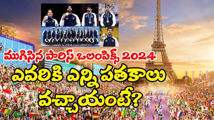 Paris Olympics Medals List