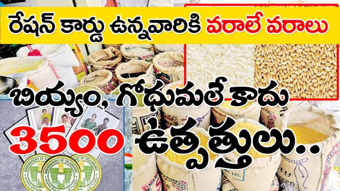 Ration Card Holders In Telangana