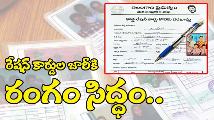 Ration Card In Telangana