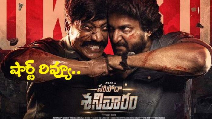 SariPodhaa SaniVaaram Movie Review