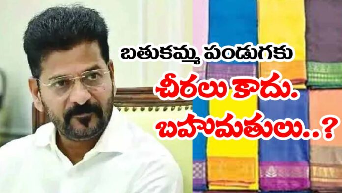 Telangana CM Revanth Reddy Decision About Bathukamma Sarees