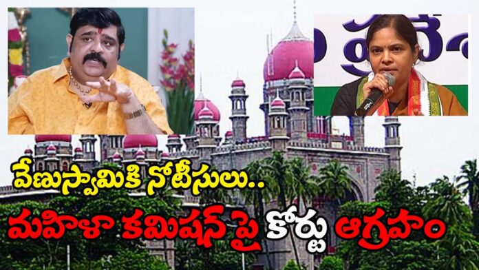 Telangana High Court Serious Women Commission
