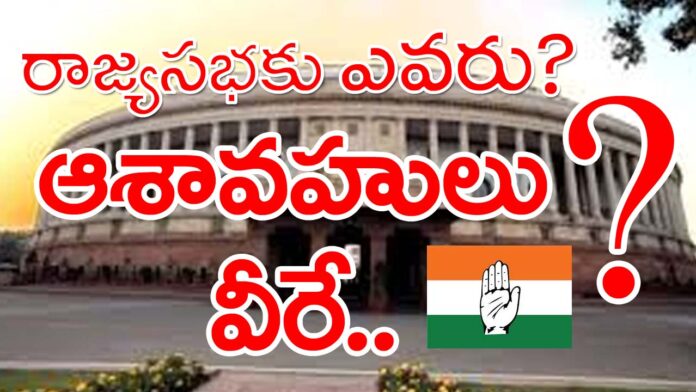 Telangana Rajya Sabha By Poll Congress Candidates