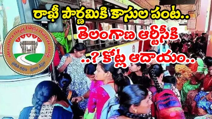 Telangana Rtc Got Record Income From Rakhi Pournami