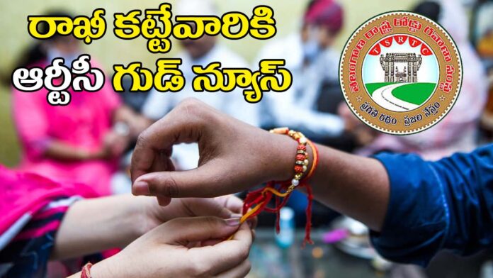Telangana Rtc Offer For Raksha Bandan