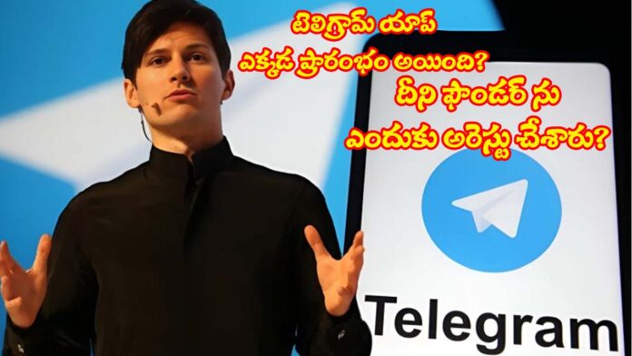 Who Is Telegram App Founder Pavel Durov.. Why arrested Him Paris Pollice
