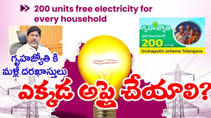 Gruha Jyothy scheme Telangana