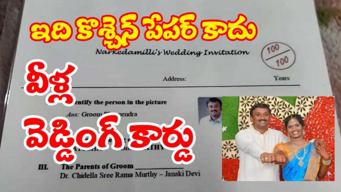 question paper wedding card 3