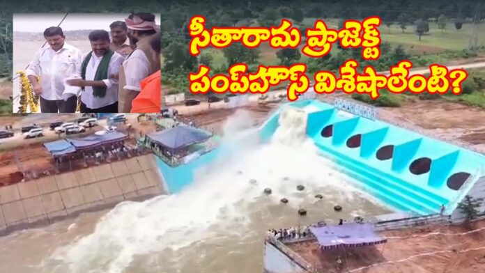 Seetha Rama pump house Launch By Revanth Reddy