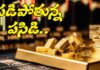 Gold Prices Fell in Hyderabad: పడిపోయిన బంగారం ధరలు.. ఈరోజు ఎలా ఉన్నాయంటే? Gold Price Down Today