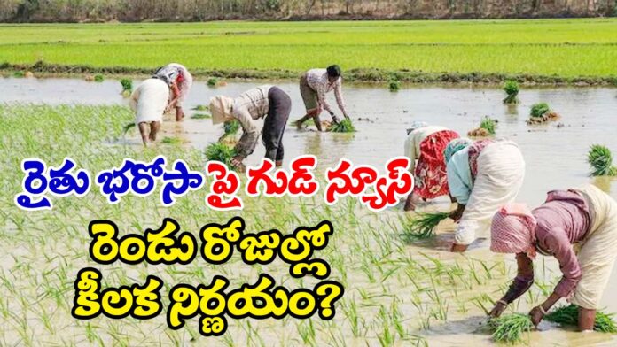 Good news For Telangana Farmers About Rythu Bharosa