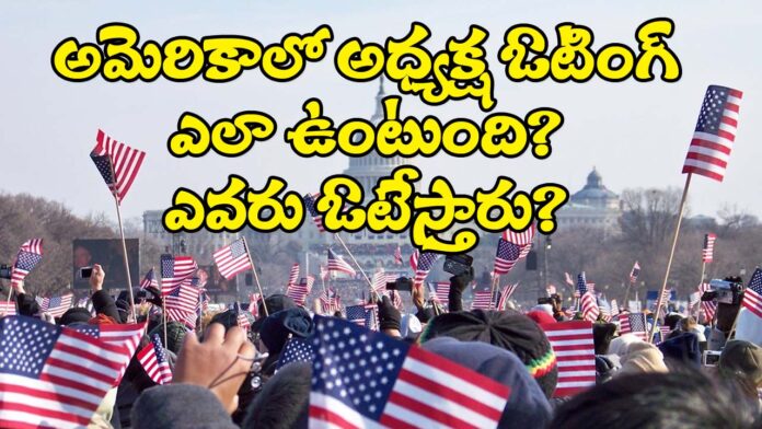 How is the American President Elections