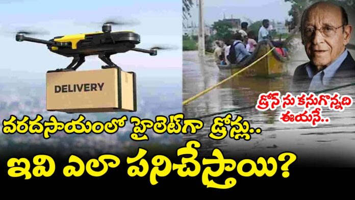 How to Work Drone In Vijayawada Rain Flood copy