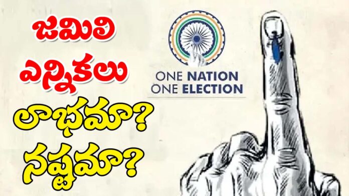 One Nation One Election In India