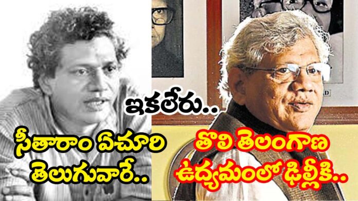 Sitaram Yechuri Passe Away and His Biography