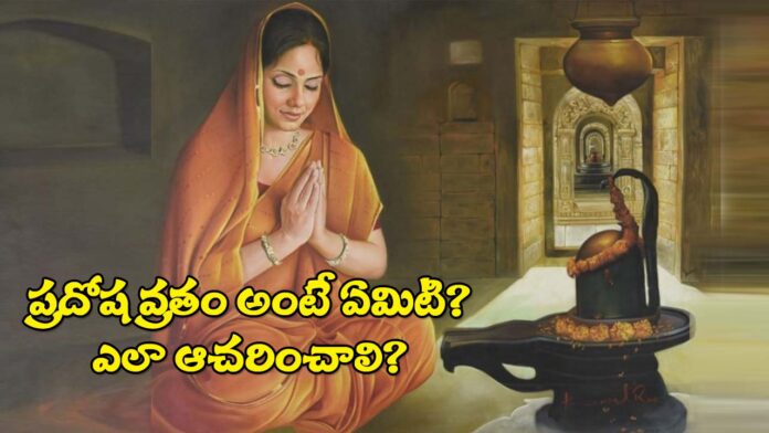 What Is the Pradosha Vratam
