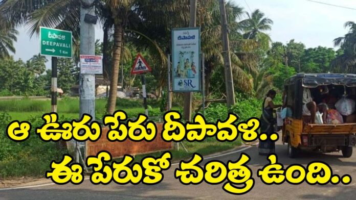 Do You Know Deepavali Village history