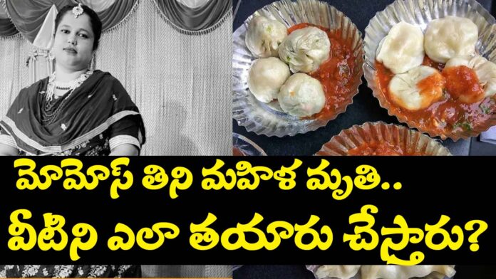 How to make momos food