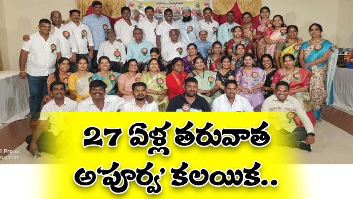 Kumar wadi ups school students re union in karimnagar