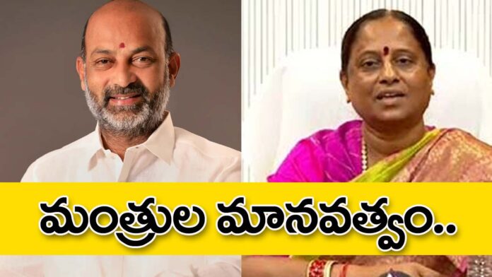 Telangana Ministers Bandi Sanjay And Konda Surekha Shows Humanity Toward people