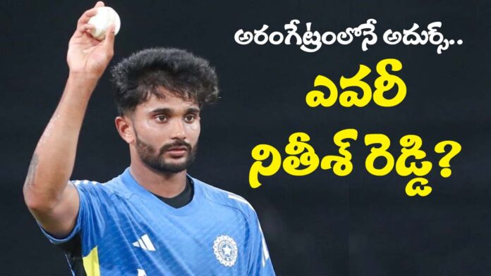 Telugu Cricketer Nithish Reddy Career and Personal Life