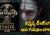 కన్నప్ప టీజర్ లో ఇది గమనించారా? Kannappa Teaser Prabhas Look