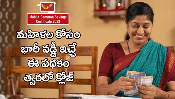 Mahila Samman Savings Certificate 2025 Scheme Close on March 31 on 2025