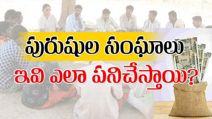 Men's self help groups.. Whose benefit are these