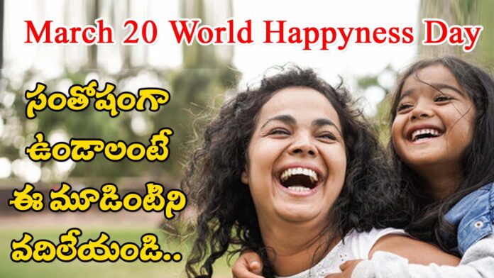 World Happiness Day In Telugu quotes