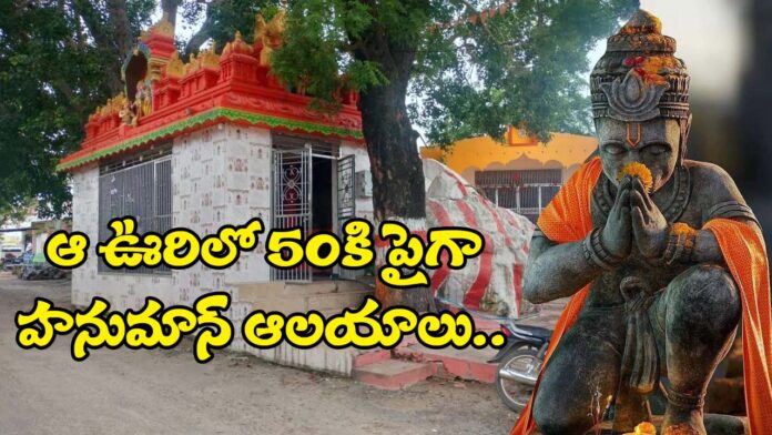 54 Hanuman Temples Located In Telangana Village vellulla