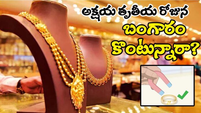 Buy Gold On Akshaya Tritiya