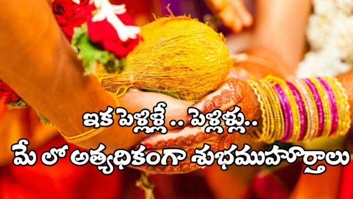 May month has many auspicious moments
