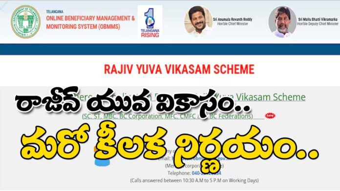 Rajiv Yuva Vikasam Update