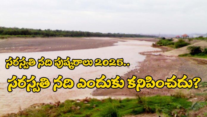 River Of Saraswathi History