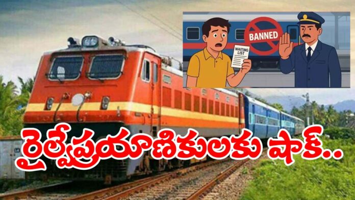 Railway Banned Waiting List Ticket Travell On sleeper and Ac coach