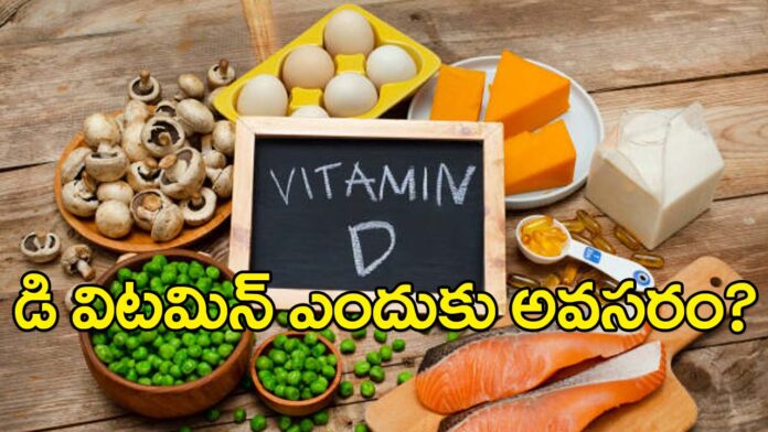 What is the Benefit Of D Vitamin