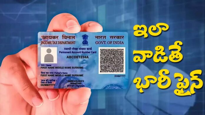Pan card Fine Rules