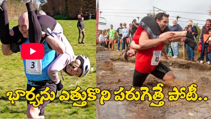Wife Carrying Race World 2025