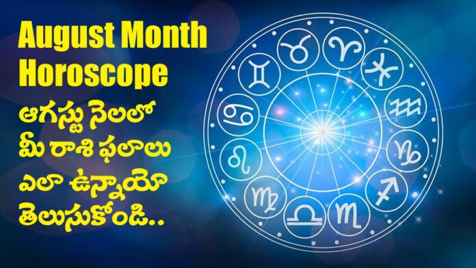 August Month Horoscope