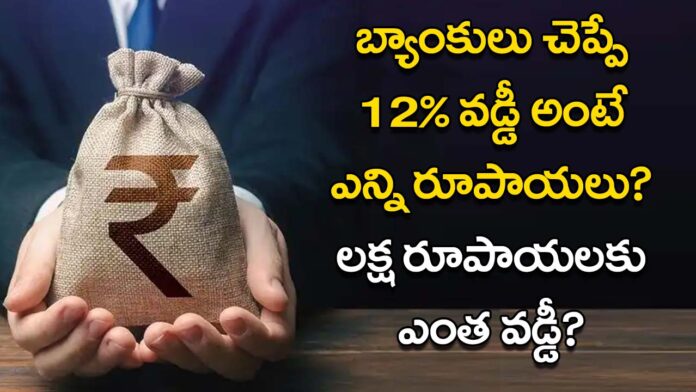 How to Convert Bank Interest to Rupees