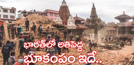 India Largest Earthquake In 1934 Arunachal Pradesh