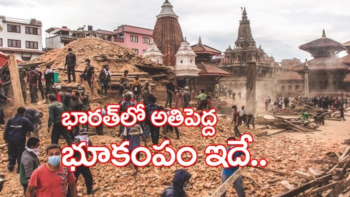 India Largest Earthquake In 1934 Arunachal Pradesh