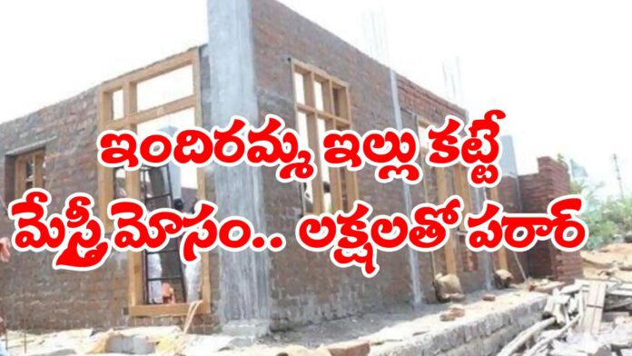 Indiramma House Construction Mestri Cheating In Mirja Pally Thanda