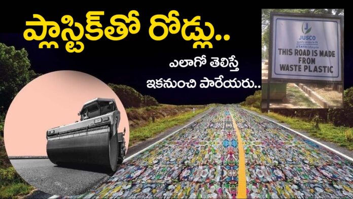 Plastic Wastage Road In Tamila Nadu Build By Rajagopalan Vasudevan