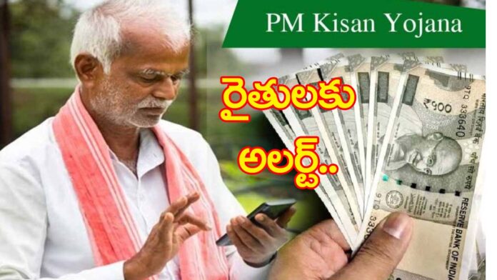 Pm Kisan Yojana Fund